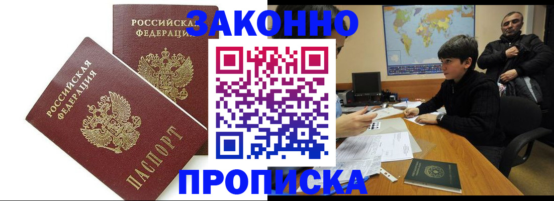 где прописаться в Наро-Фоминске