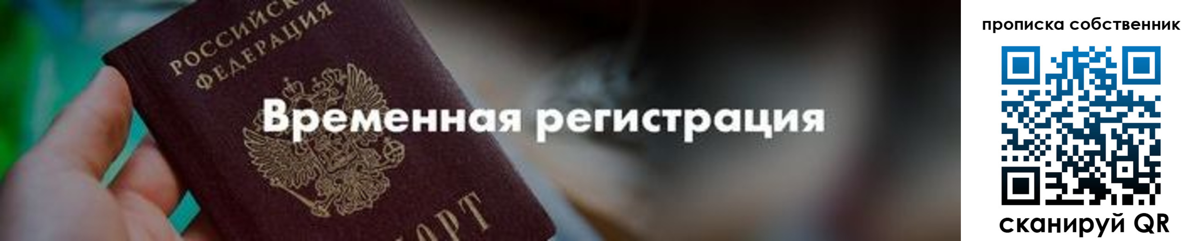 прописка для работы в Наро-Фоминске