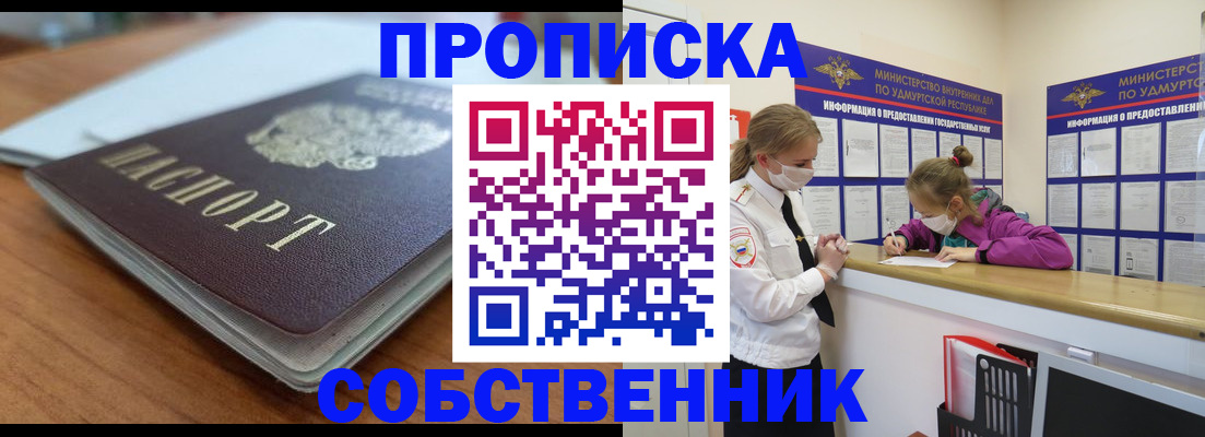прописка ребенка в Наро-Фоминске