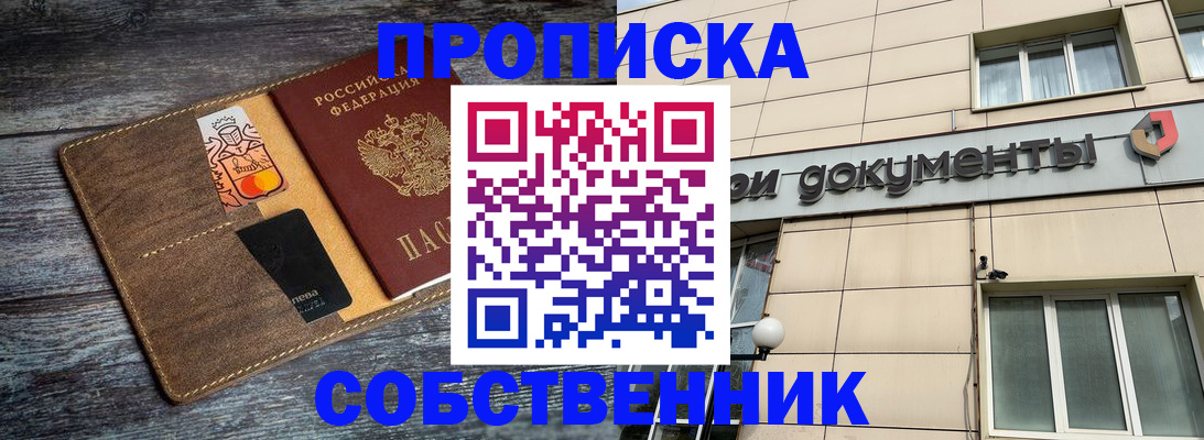 прописка 2025 в Наро-Фоминске