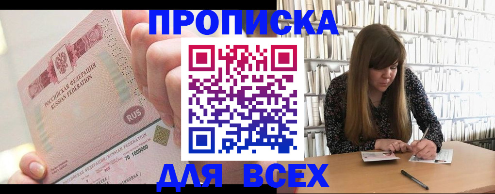 временная регистрация недорого в Наро-Фоминске