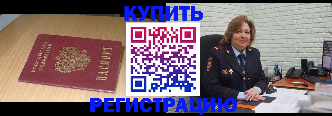 временная регистрация в квартире в Наро-Фоминске