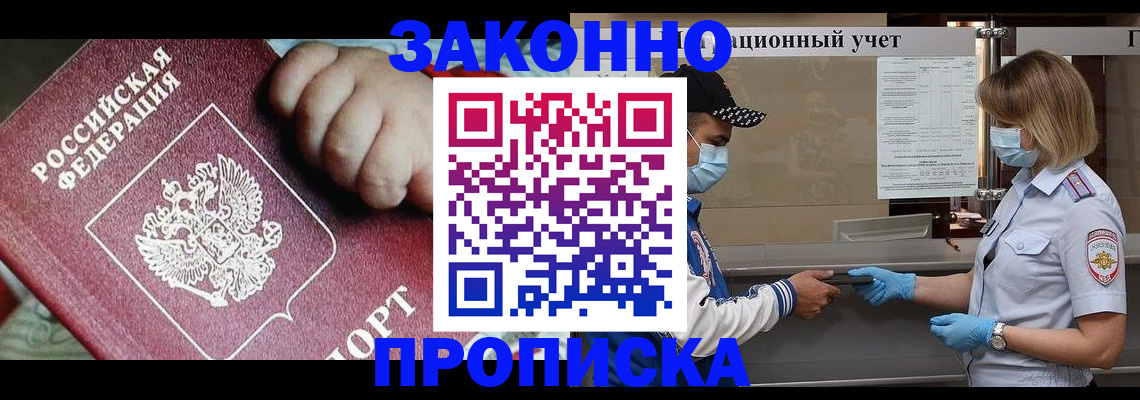 временная регистрация в квартире в Наро-Фоминске