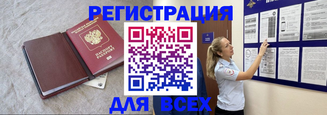 прописка законно в Наро-Фоминске