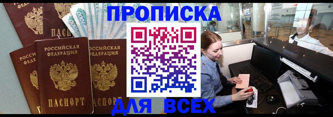 временная регистрация для всех в Наро-Фоминске