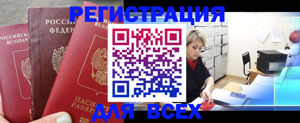 временная регистрация законно в Наро-Фоминске