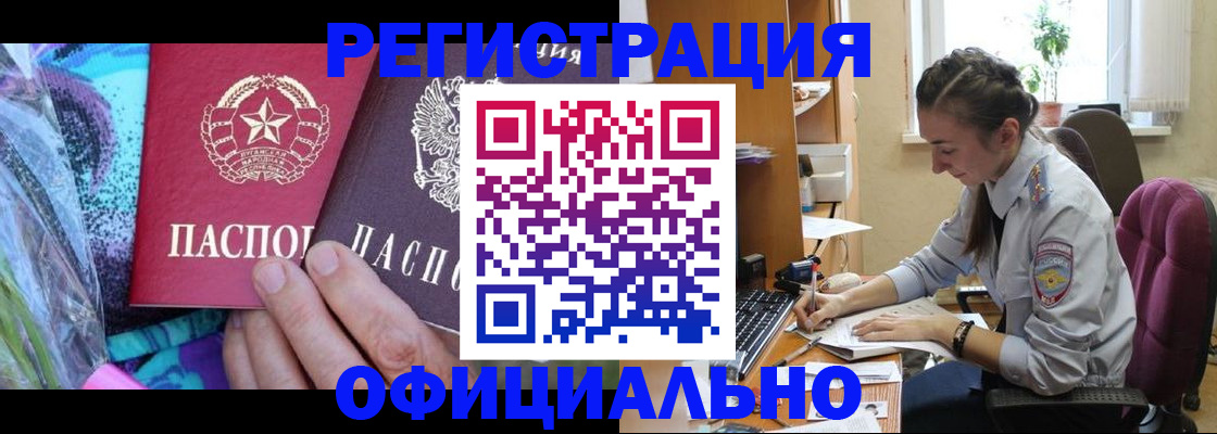 временная регистрация купить в Наро-Фоминске