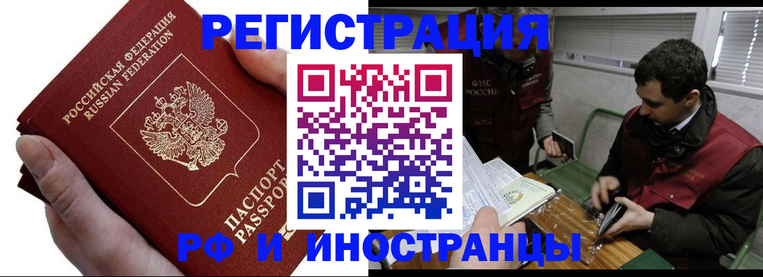 регистрация в Наро-Фоминске